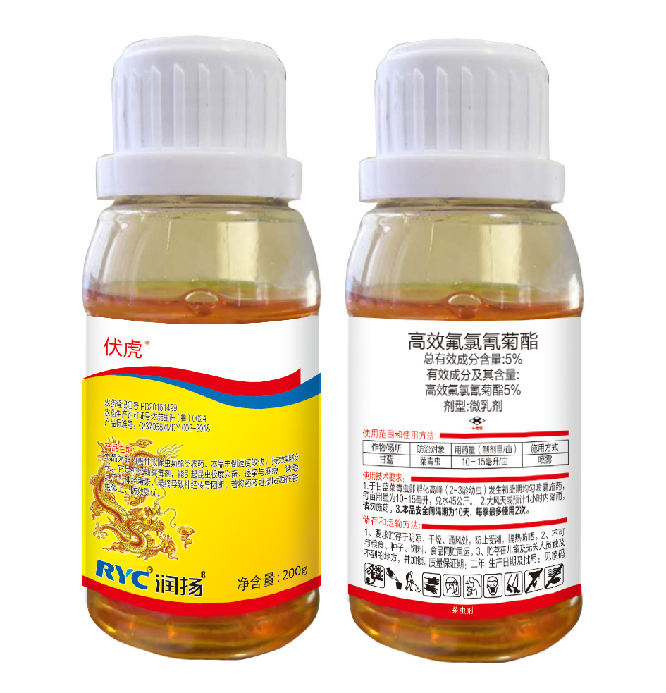 伏虎-5%高效氟氯氰菊酯微乳剂
